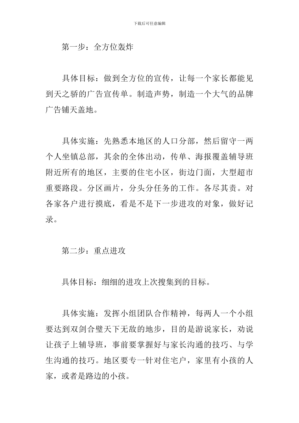 暑期培训班招生方案_第2页