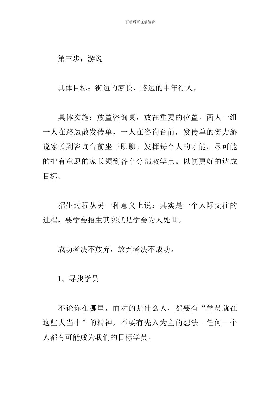 暑期培训班招生方案_第3页