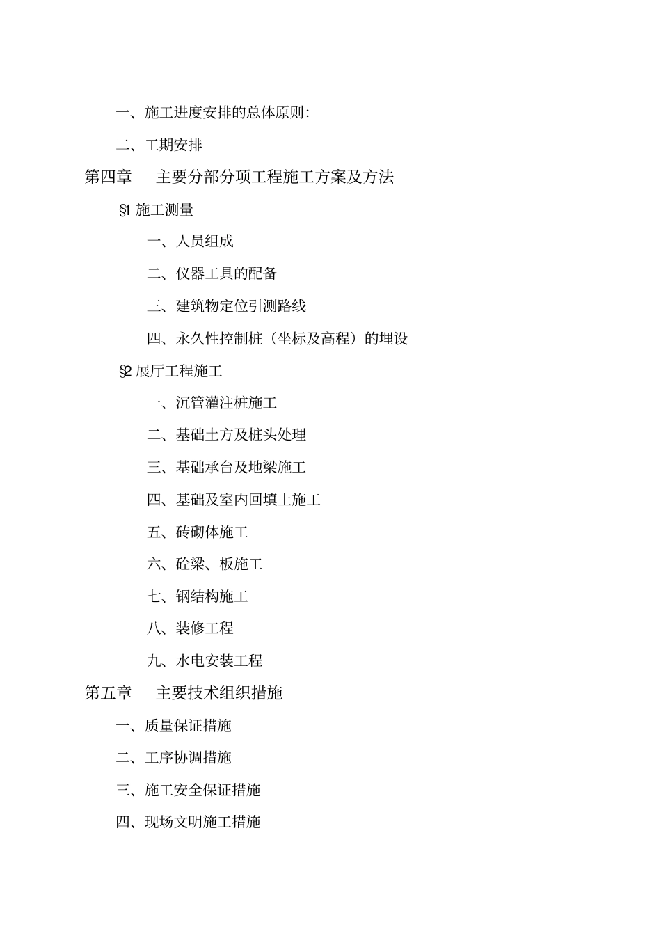 三层钢结构展览馆工程施工组织设计_第2页