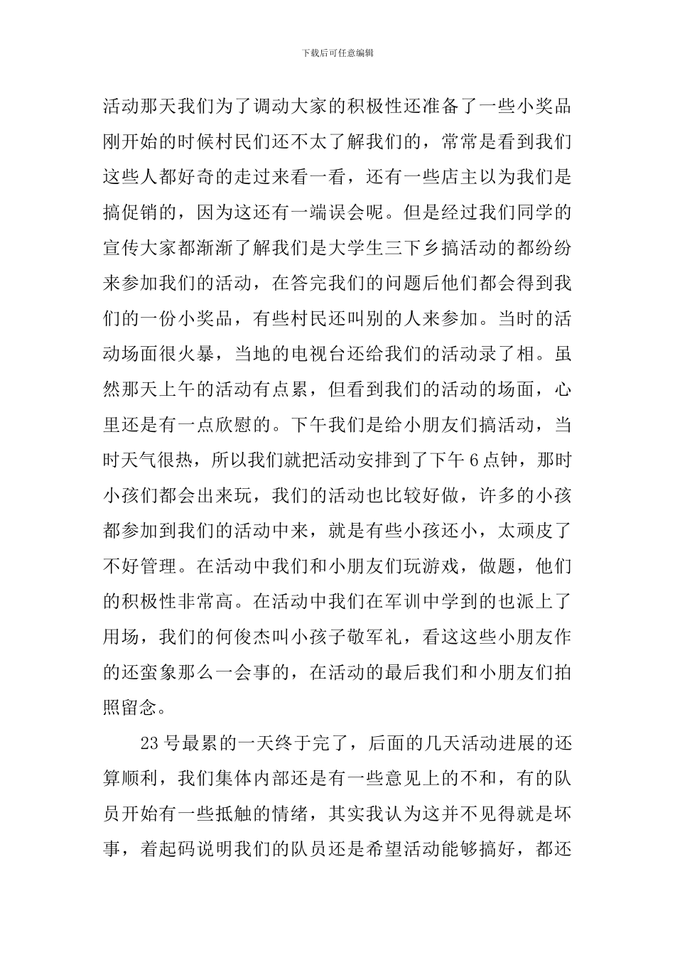 暑期大学生三下乡个人总结范文_第2页