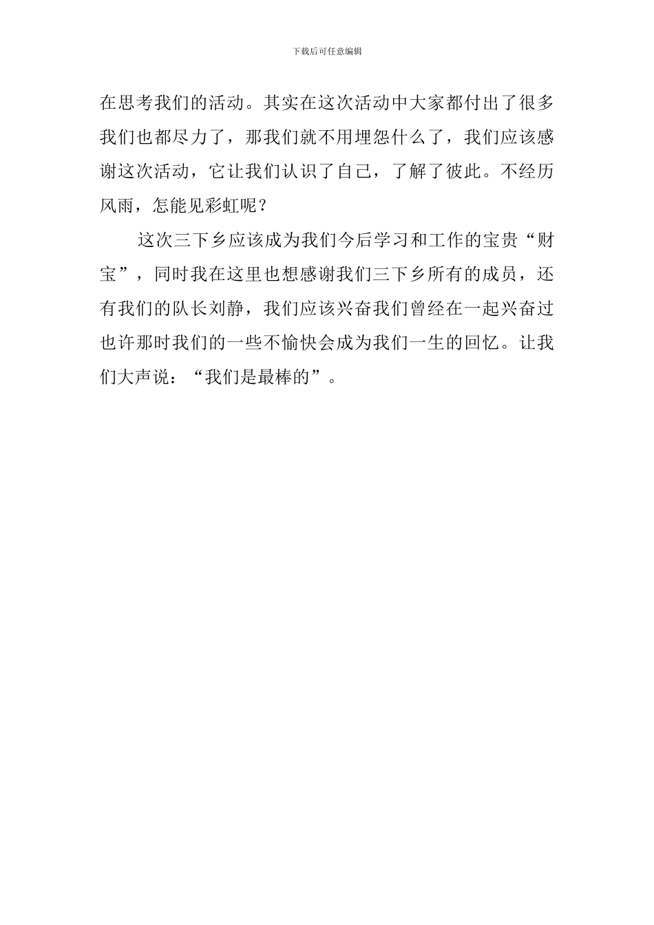 暑期大学生三下乡个人总结范文_第3页