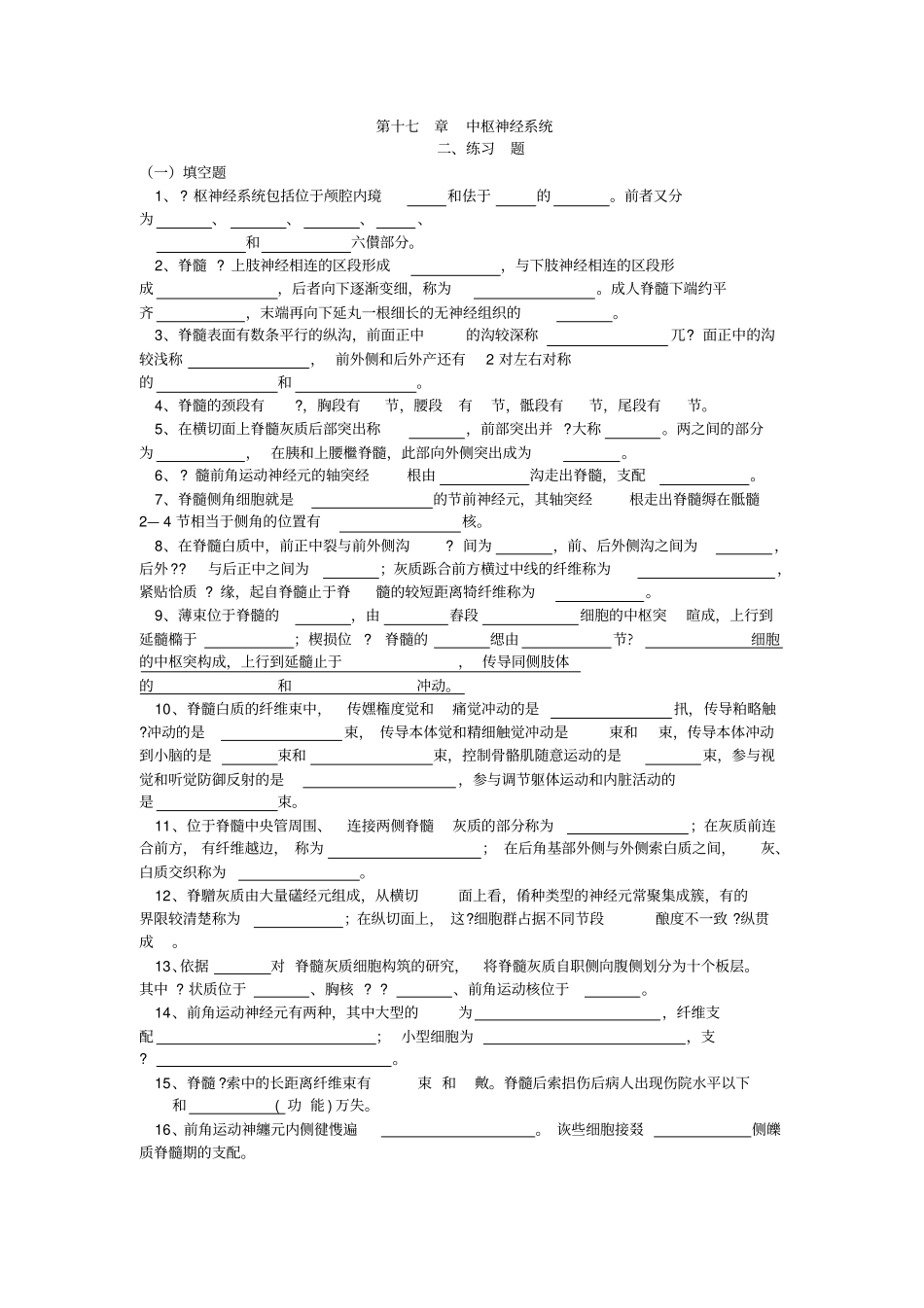 三峡升本-中枢神经系统人体解剖学_第1页