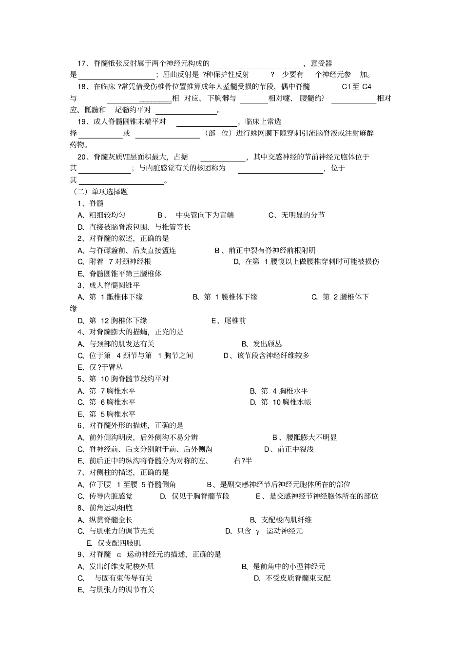 三峡升本-中枢神经系统人体解剖学_第2页