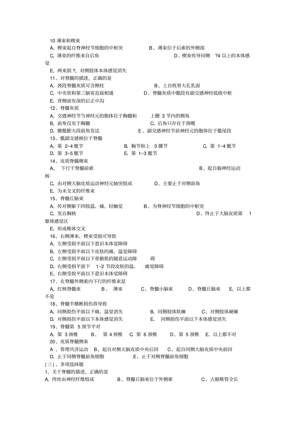 三峡升本-中枢神经系统人体解剖学_第3页