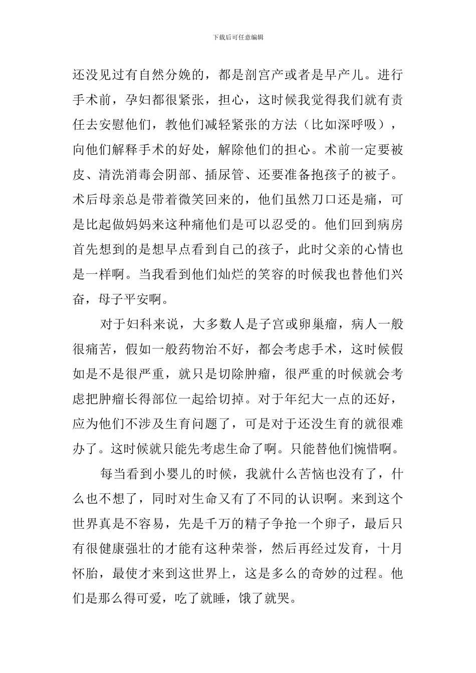 暑期妇产科医生实习报告_第2页