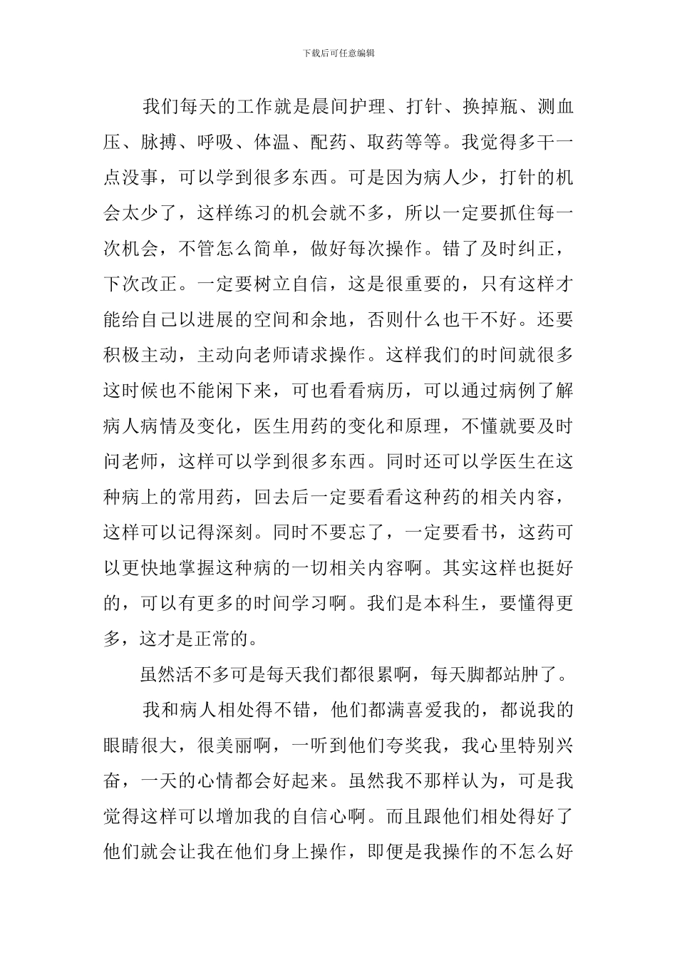 暑期妇产科医生实习报告_第3页