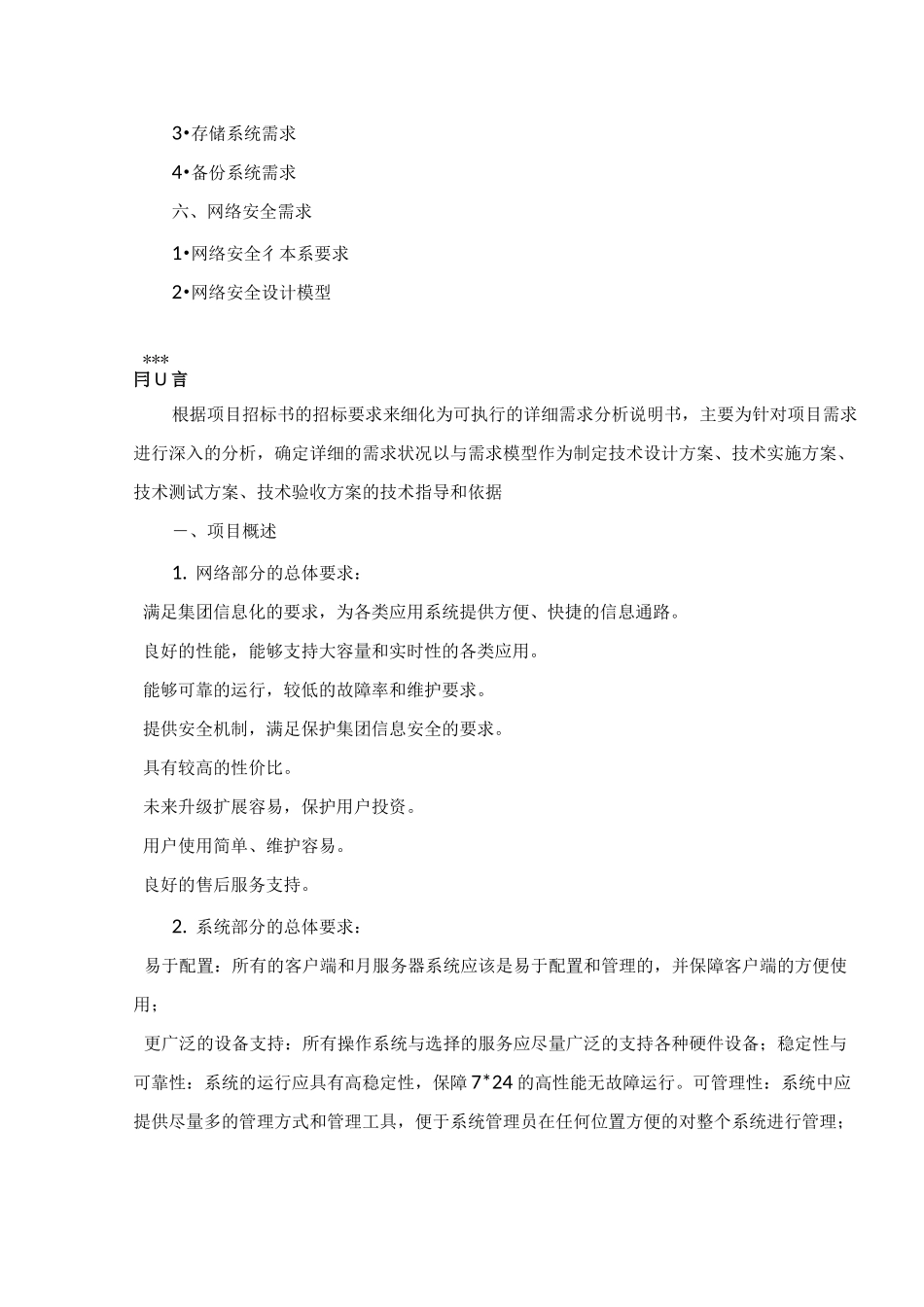 中小企业网络规划与设计的方案_第2页