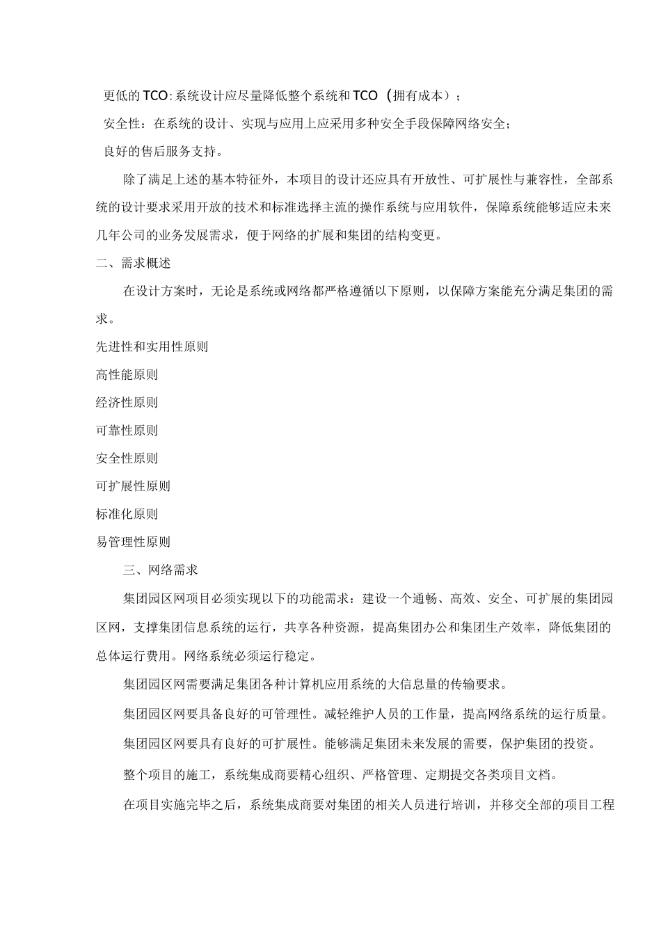 中小企业网络规划与设计的方案_第3页