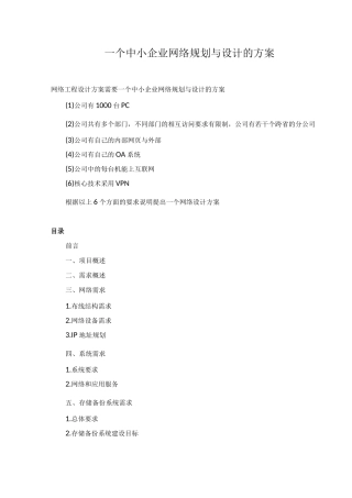 中小企业网络规划与设计的方案