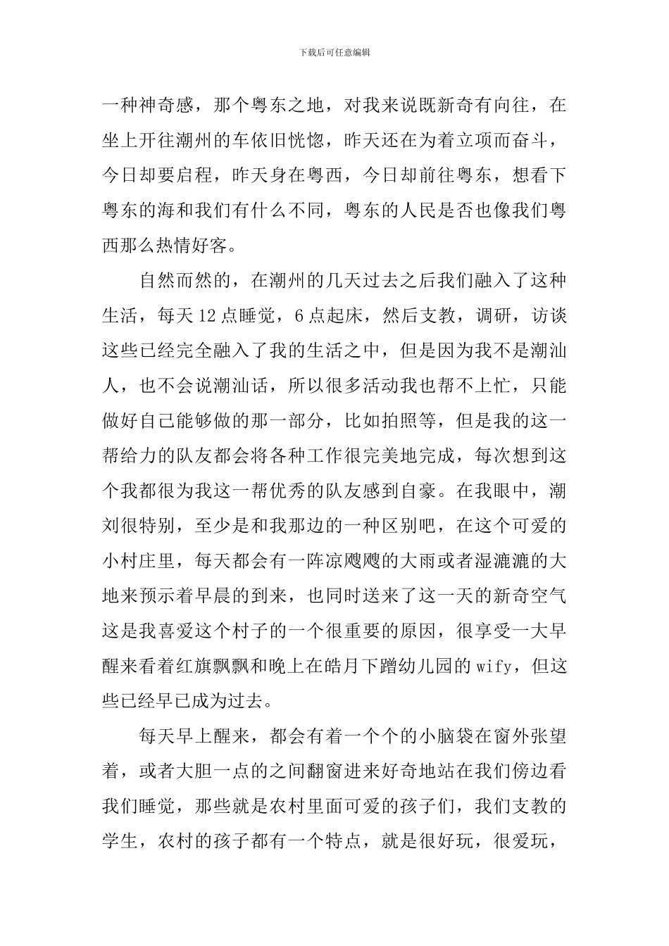 暑期实践报告10篇_第2页