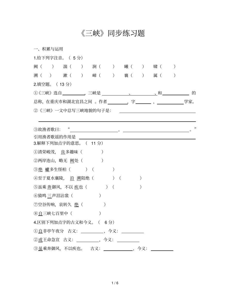 三峡同步练习题及答案_第1页