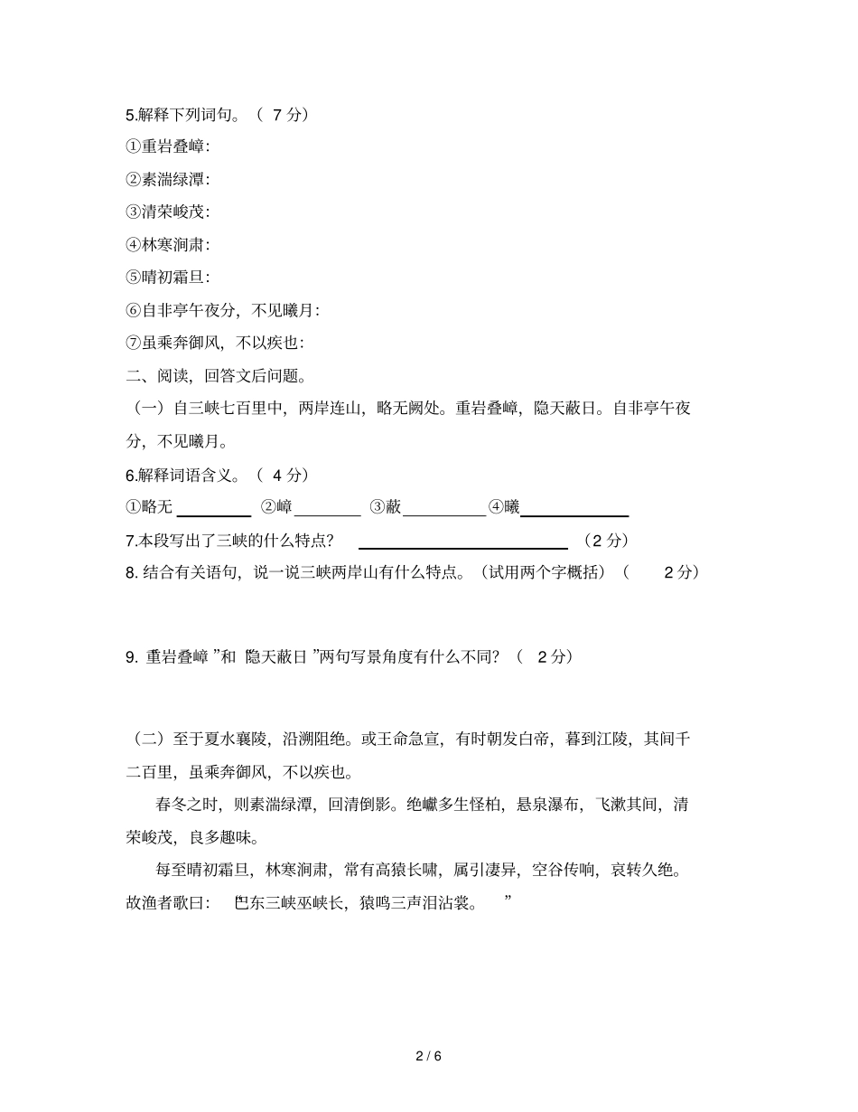 三峡同步练习题及答案_第2页