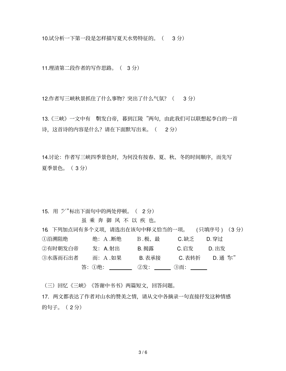 三峡同步练习题及答案_第3页