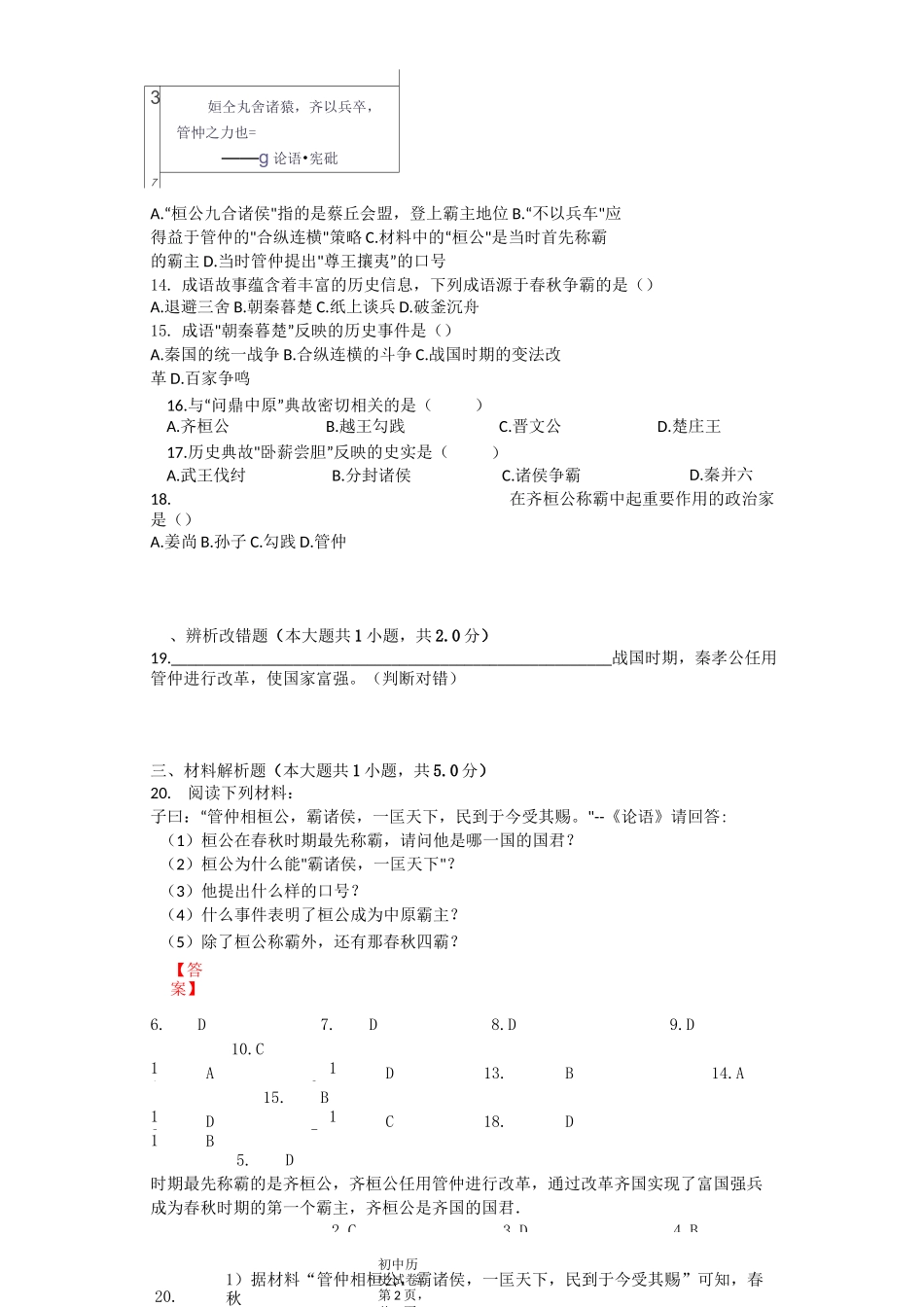 春秋战国的纷争 习题(含答案)_第2页