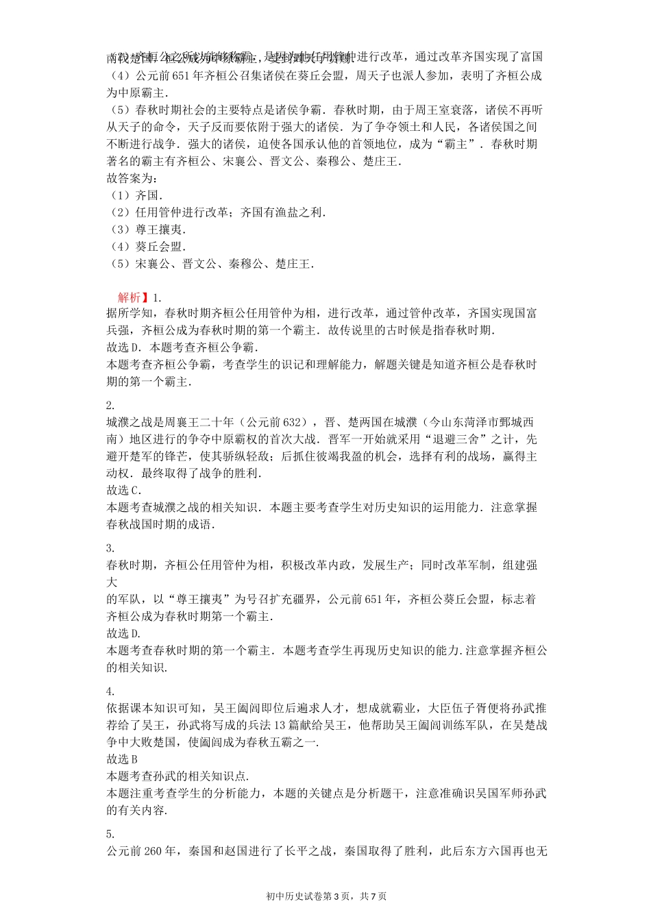 春秋战国的纷争 习题(含答案)_第3页