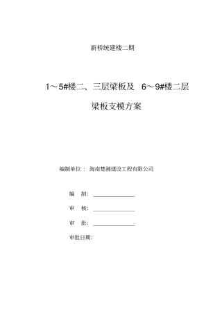 三层高支模施工方案