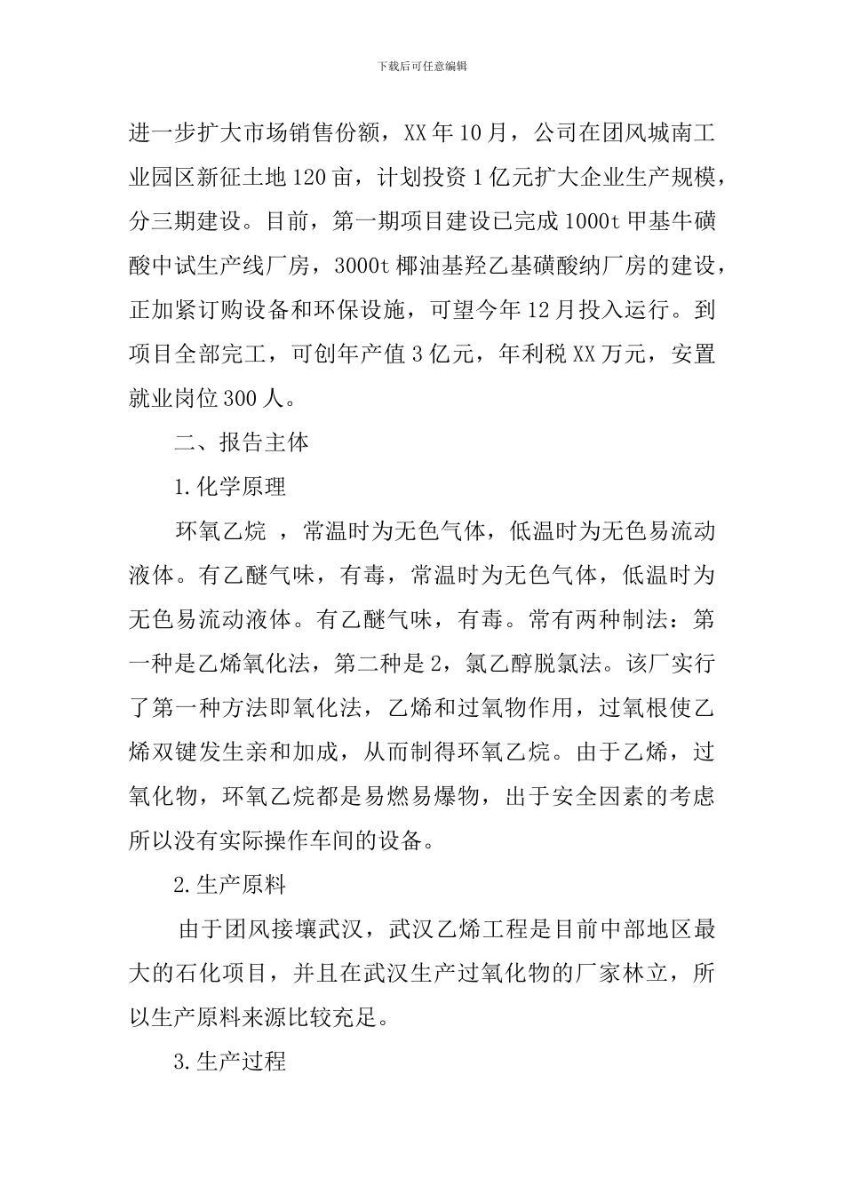 暑期实践报告：药厂观察实践_第2页