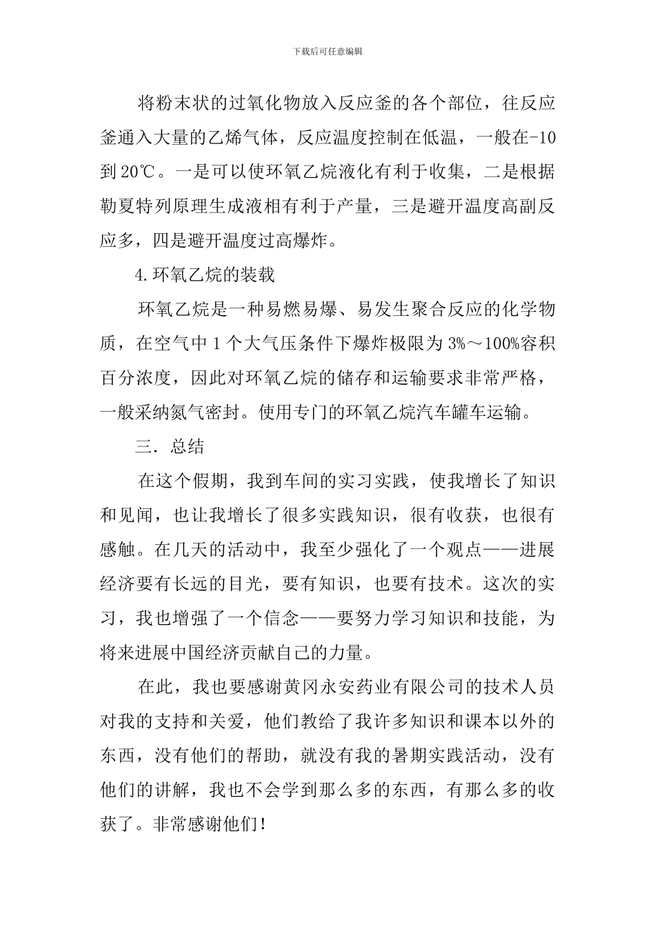 暑期实践报告：药厂观察实践_第3页