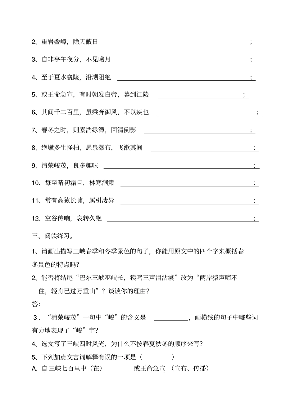 三峡基础复习1_第2页