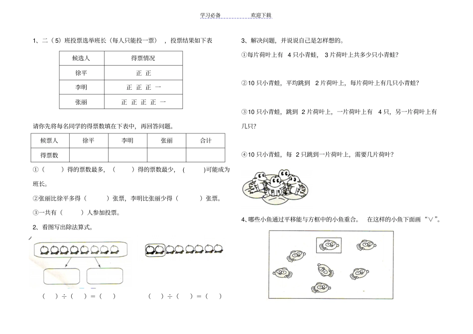 三小二年级数学练习题_第1页