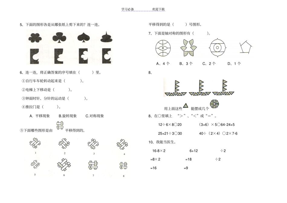 三小二年级数学练习题_第2页