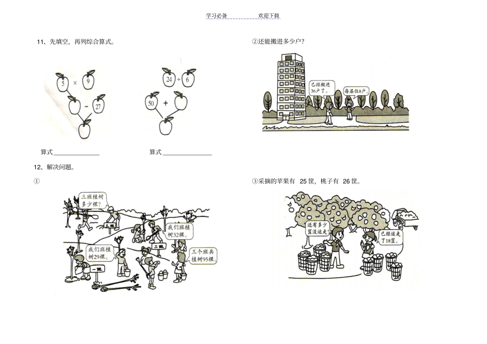 三小二年级数学练习题_第3页