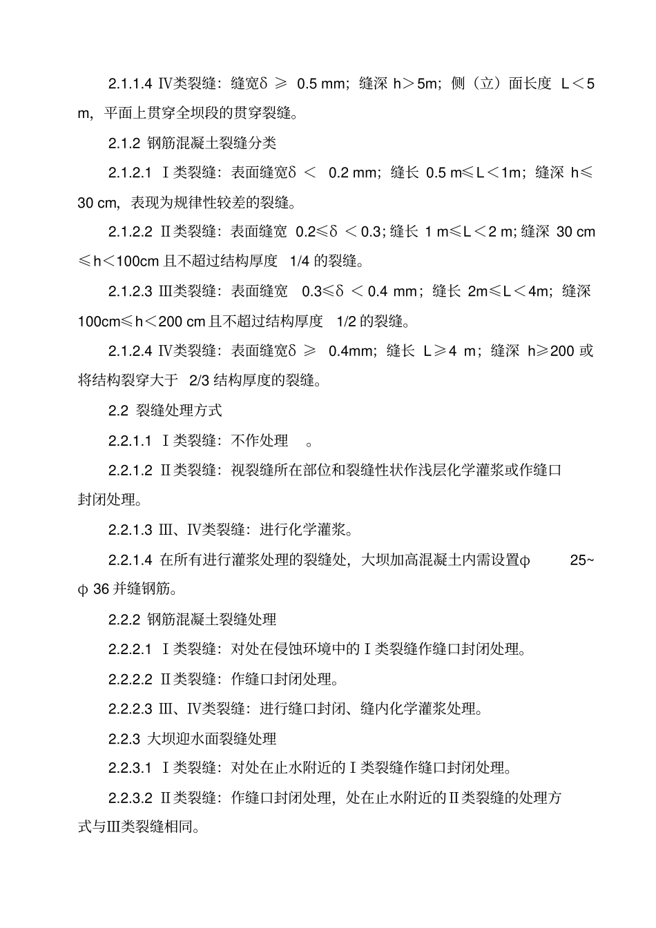 三峡大坝裂缝处理_第2页