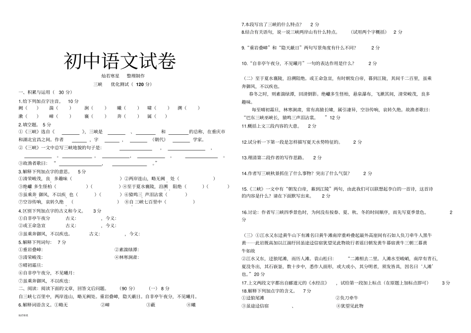 三峡优化测试120分_第1页