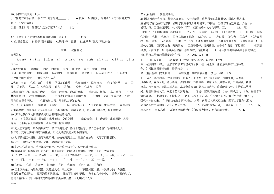 三峡优化测试120分_第3页