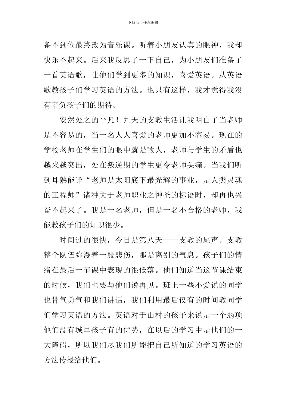 暑期支教活动总结_第2页