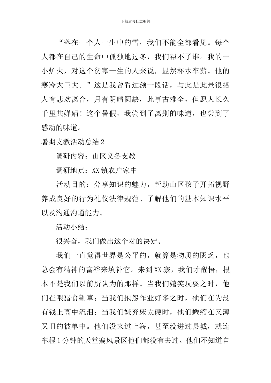 暑期支教活动总结_第3页