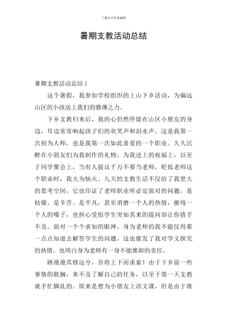 暑期支教活动总结