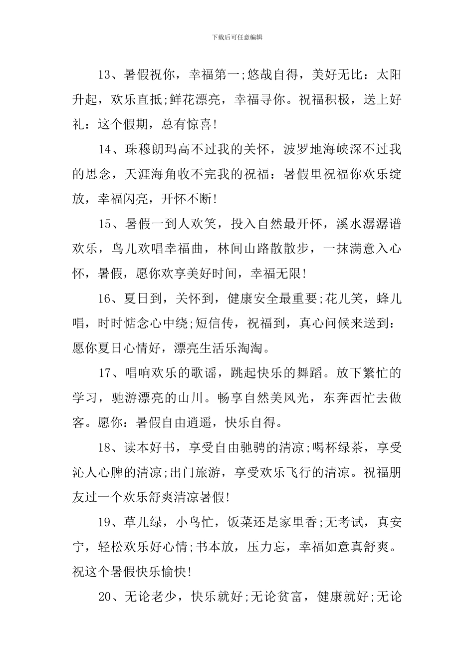 暑期放假通知祝福短信_第3页