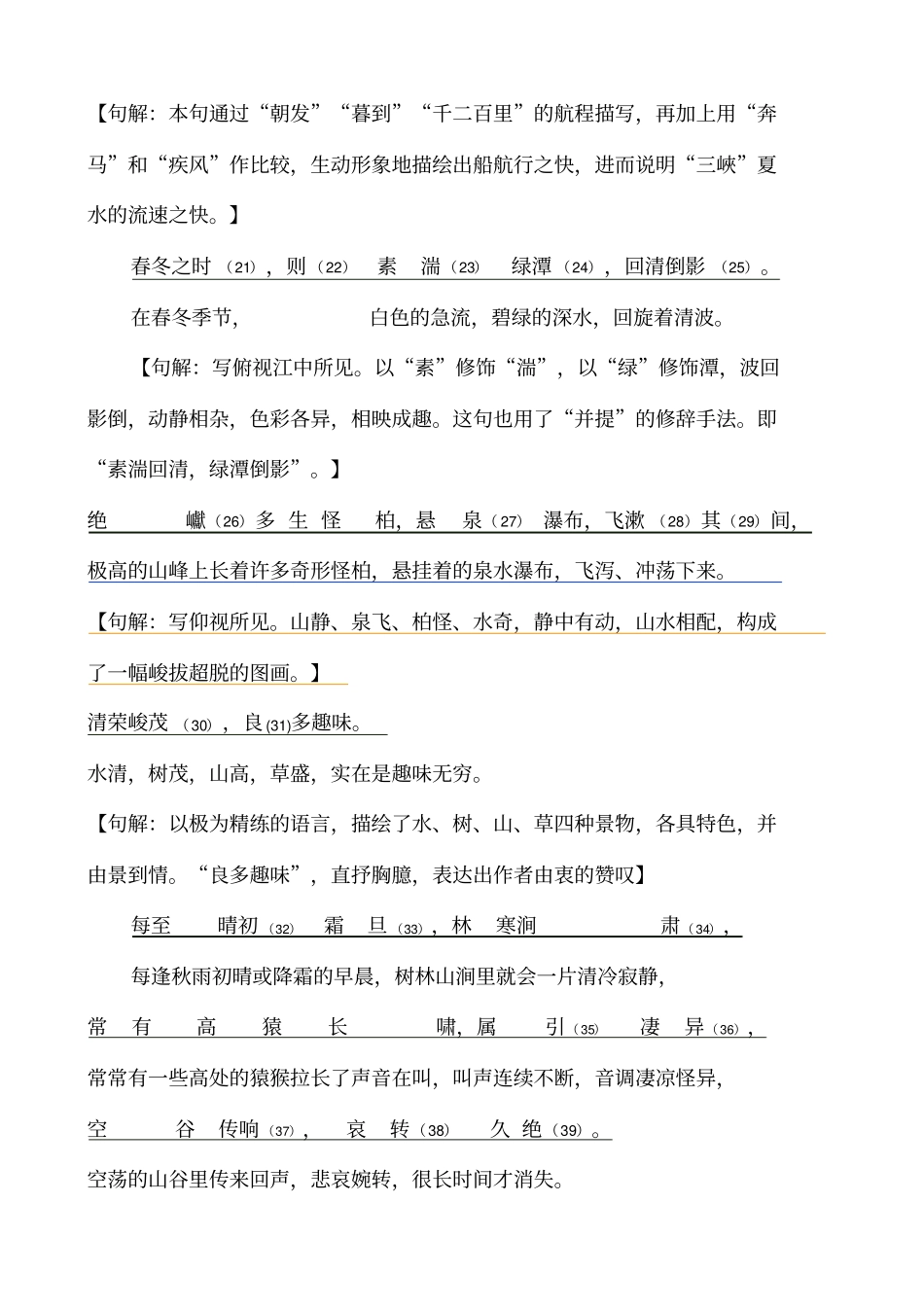 三峡原文注释课文翻译_第2页