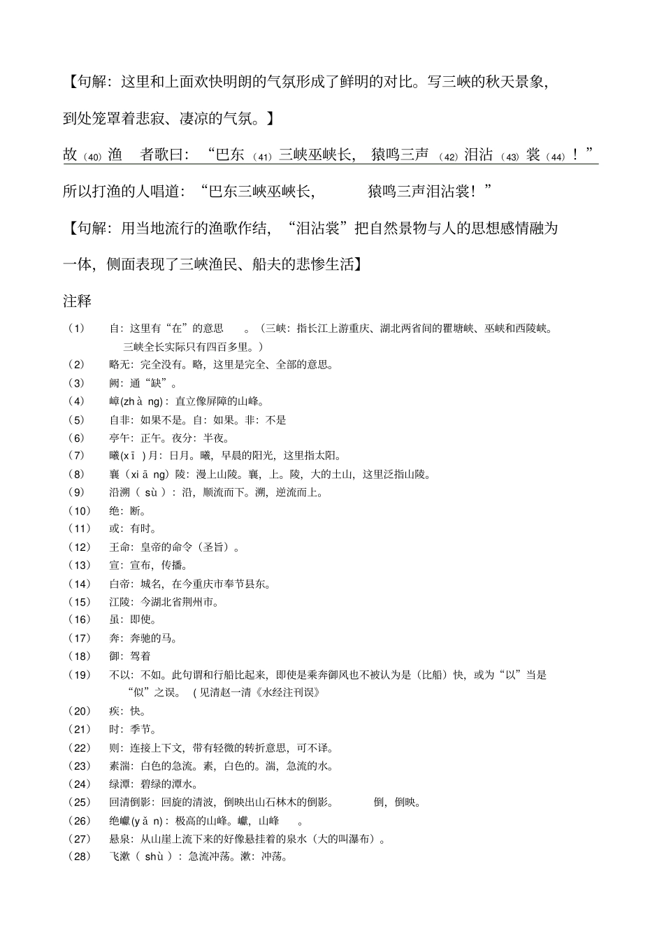 三峡原文注释课文翻译_第3页