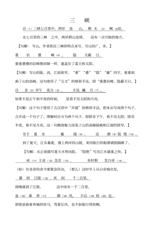 三峡原文注释课文翻译