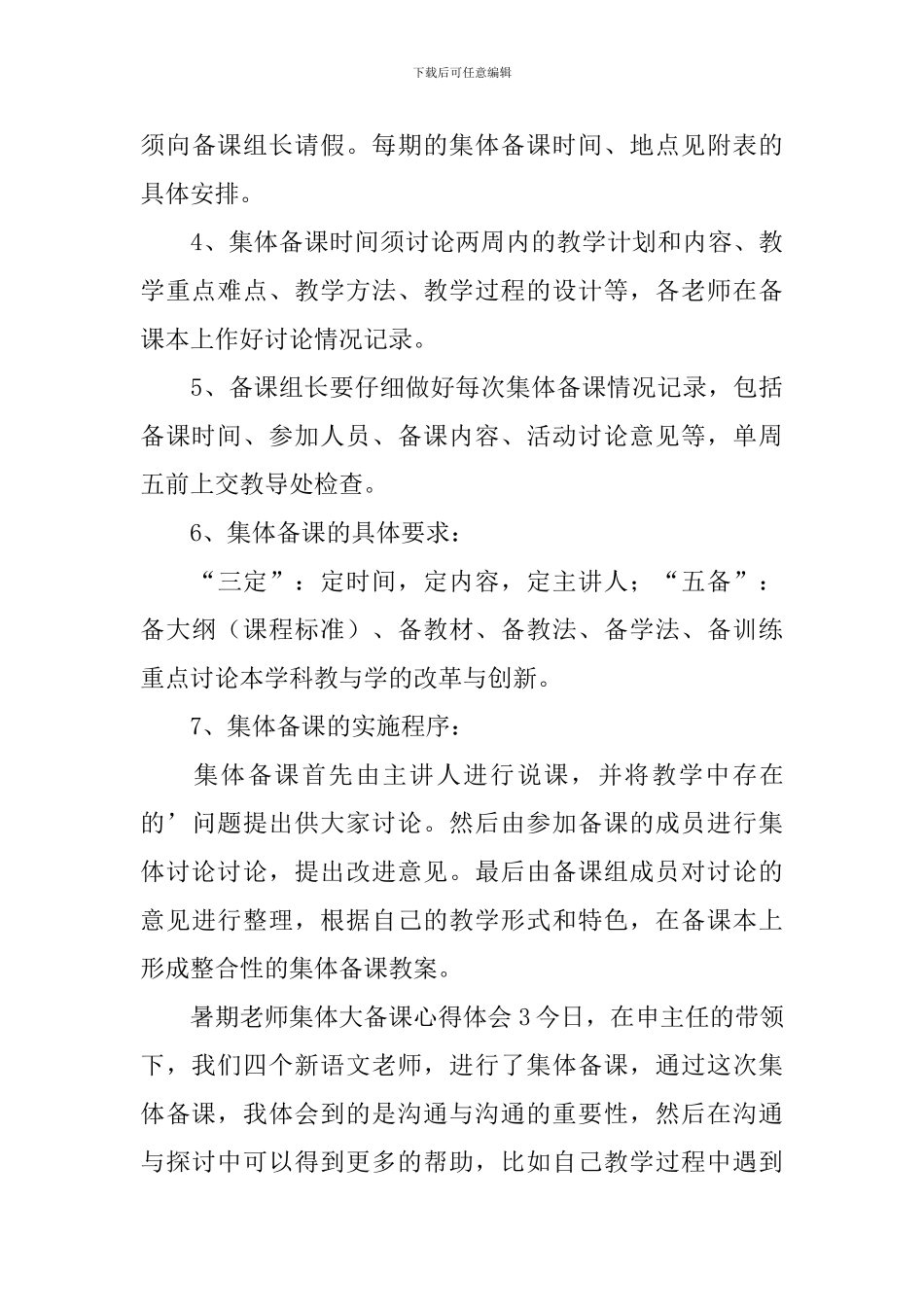 暑期教师集体大备课心得体会_第3页