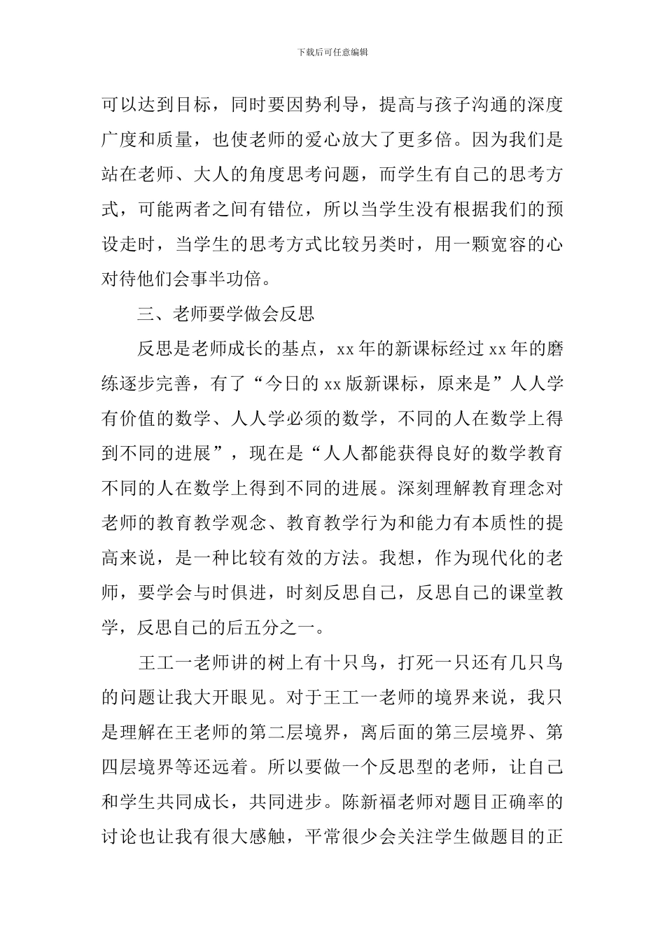 暑期教师培训的心得体会_第2页