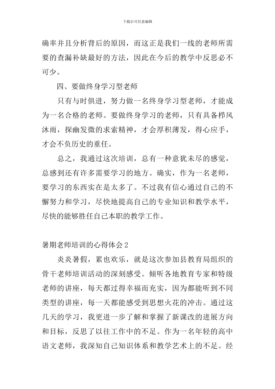 暑期教师培训的心得体会_第3页