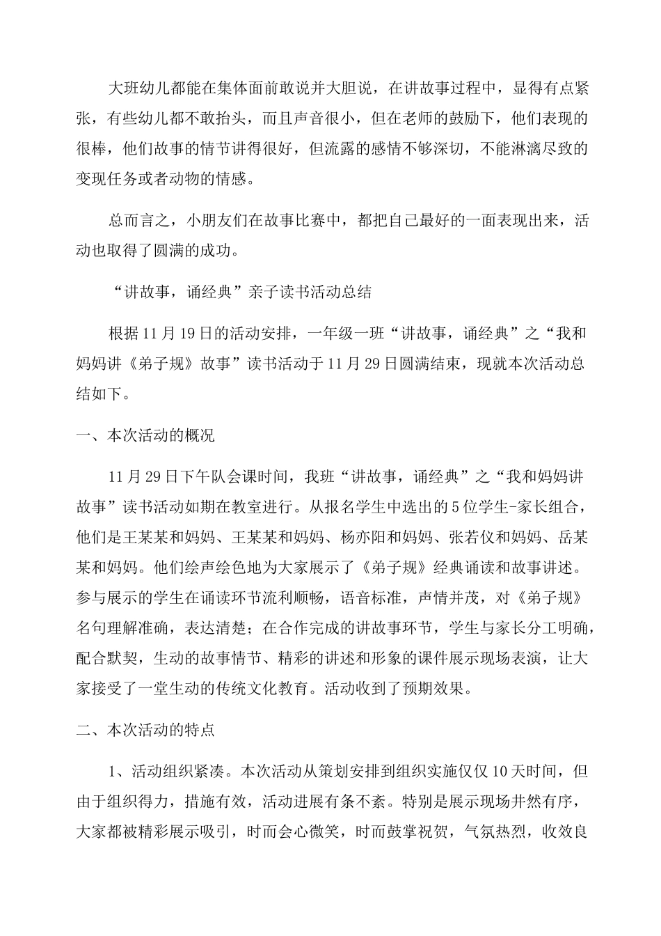 幼儿园大班讲故事比赛活动总结范文_第2页
