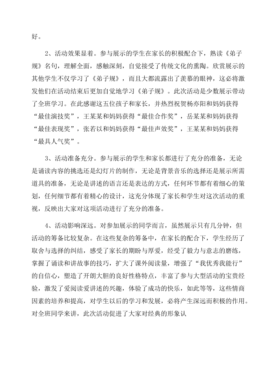 幼儿园大班讲故事比赛活动总结范文_第3页