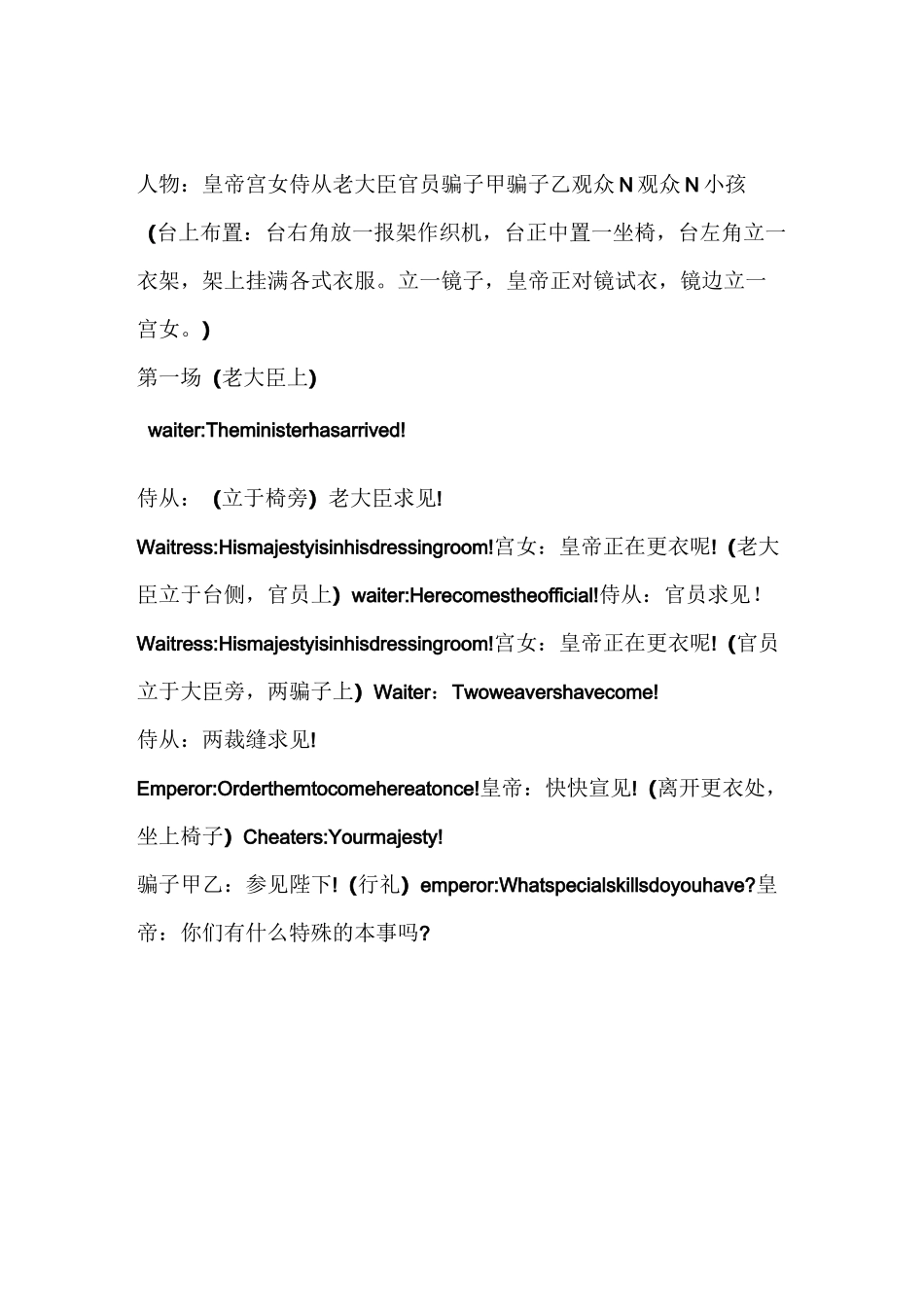 《皇帝的新装》课本剧剧本_第1页