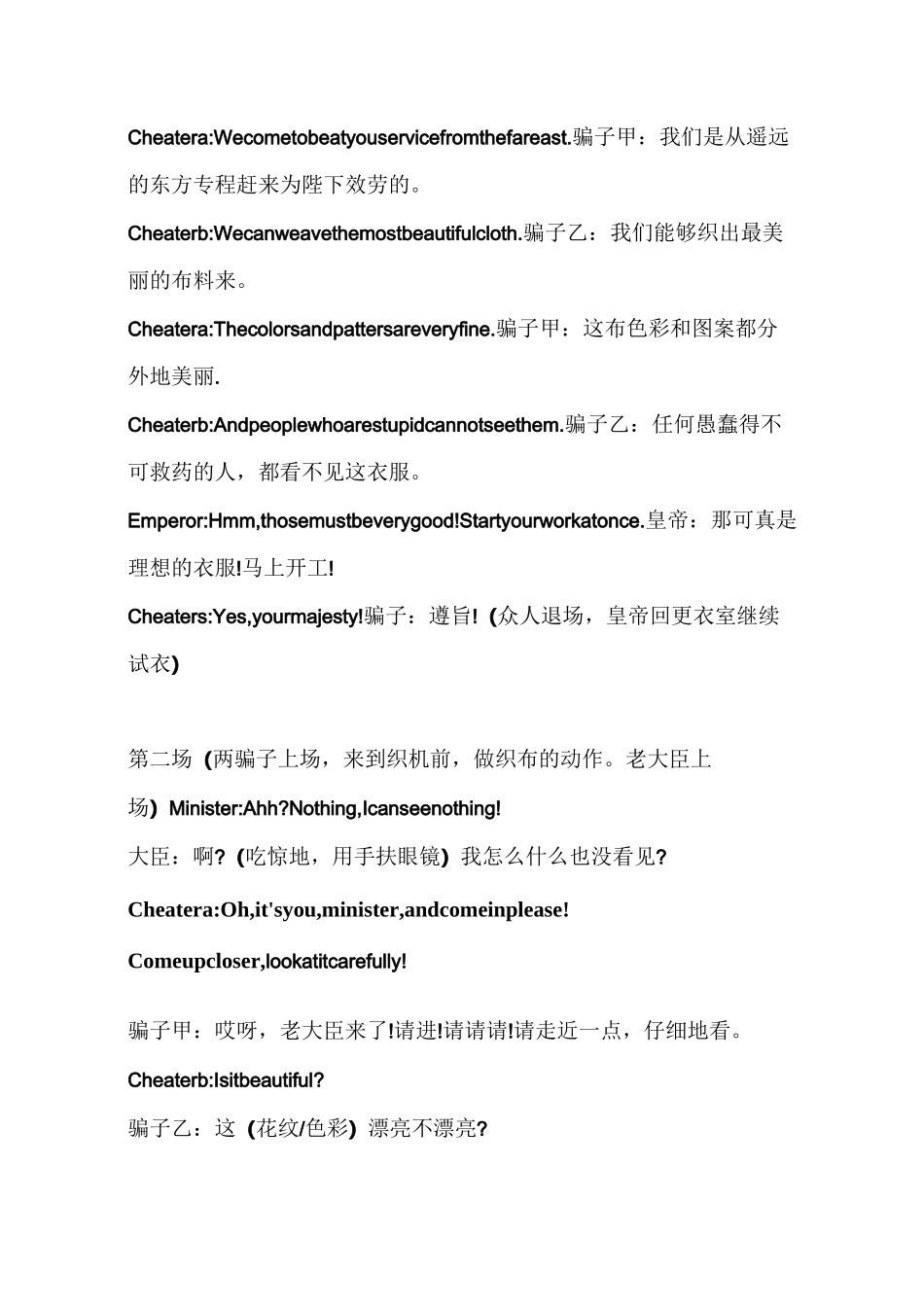 《皇帝的新装》课本剧剧本_第2页