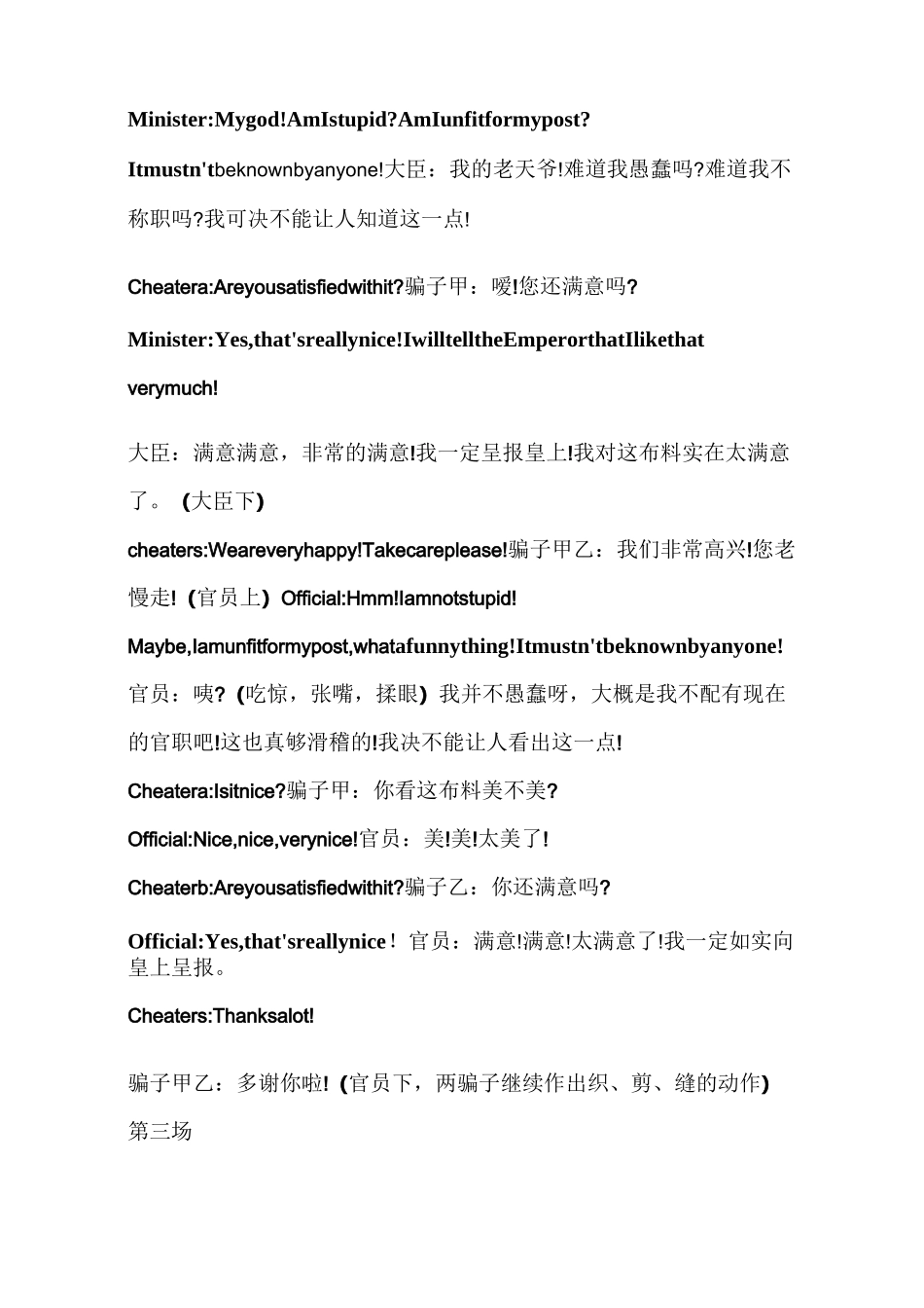 《皇帝的新装》课本剧剧本_第3页