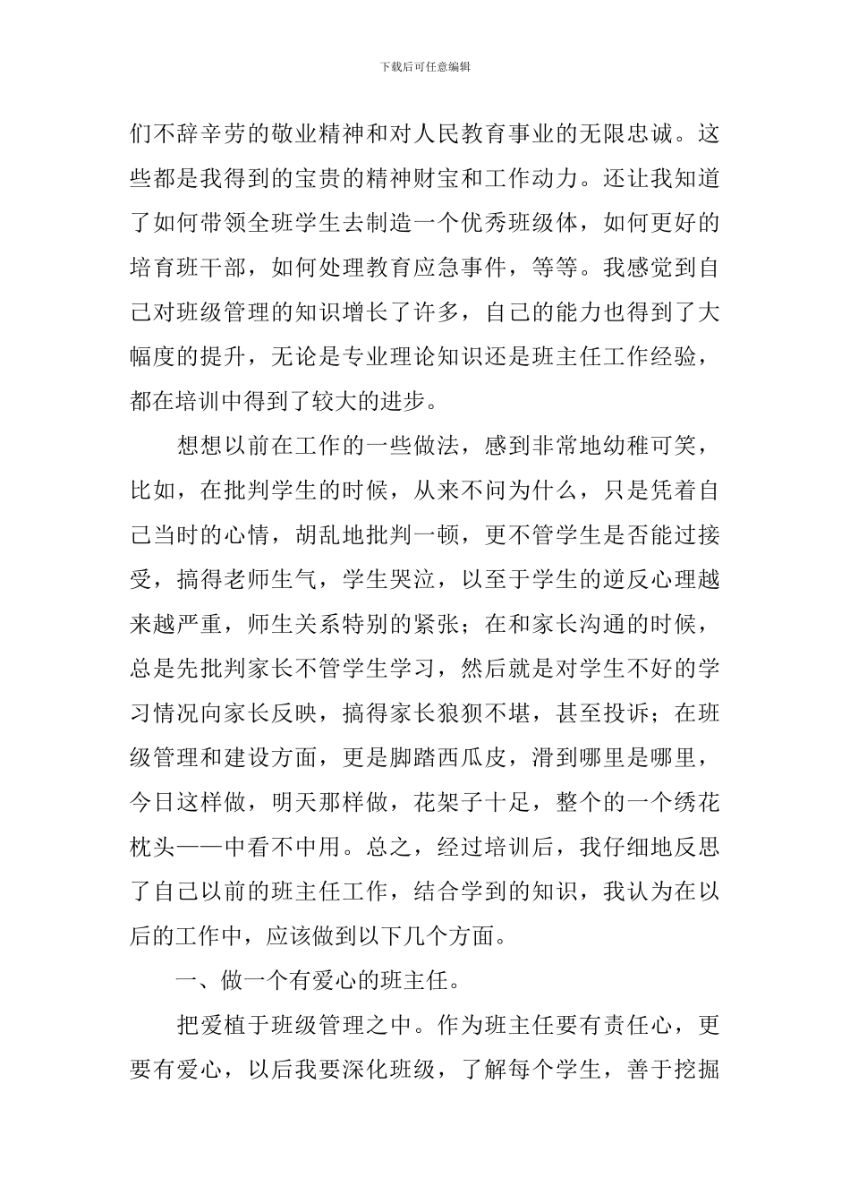 暑期班主任培训学习总结_第2页