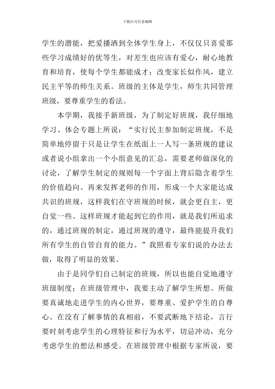 暑期班主任培训学习总结_第3页