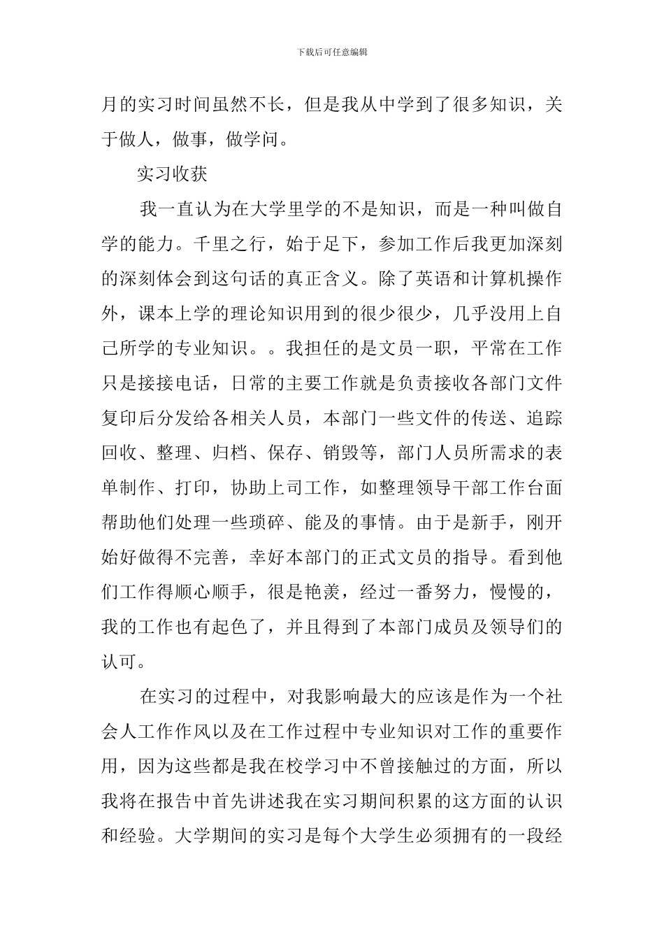 暑期的实践报告_第2页