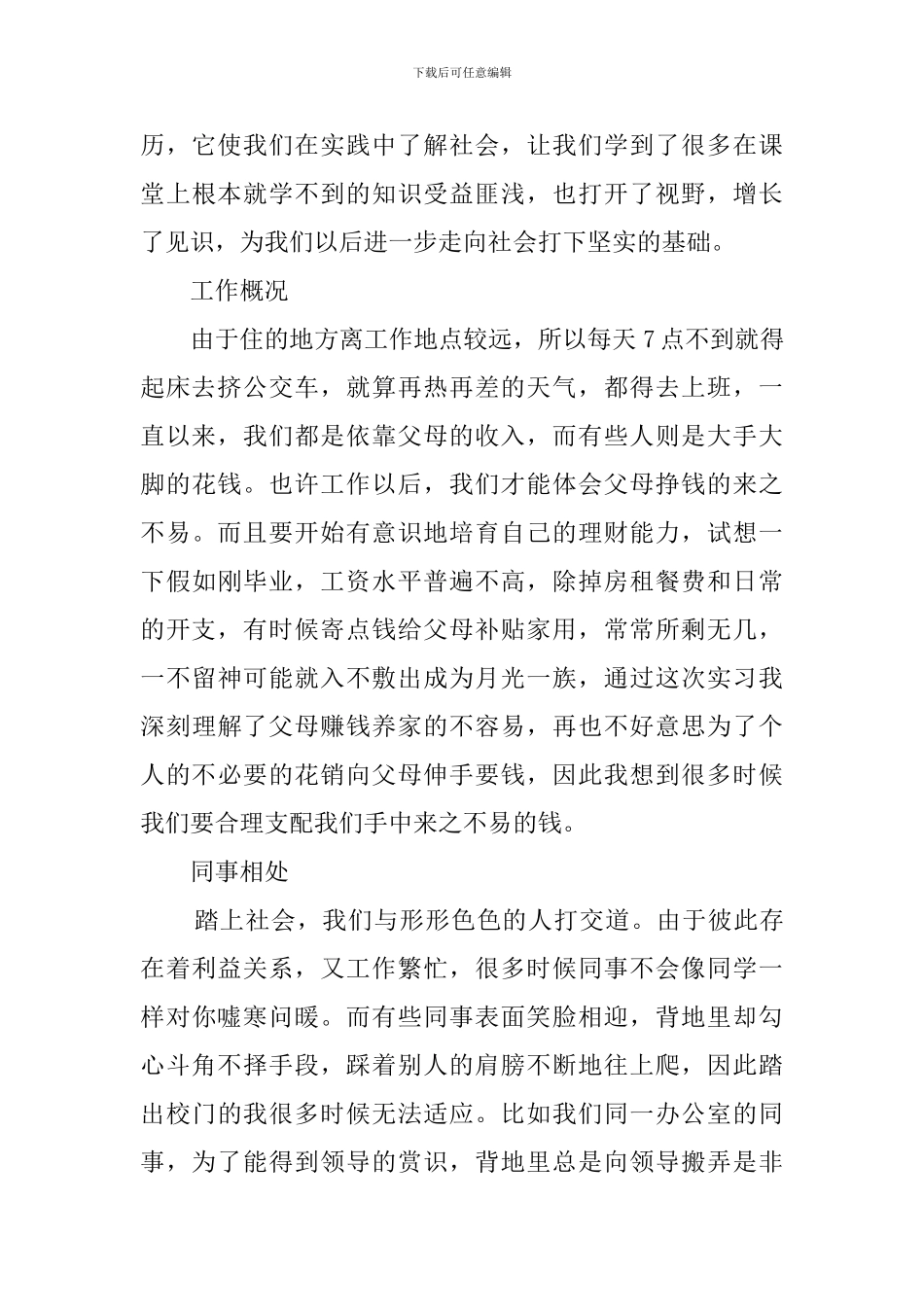 暑期的实践报告_第3页