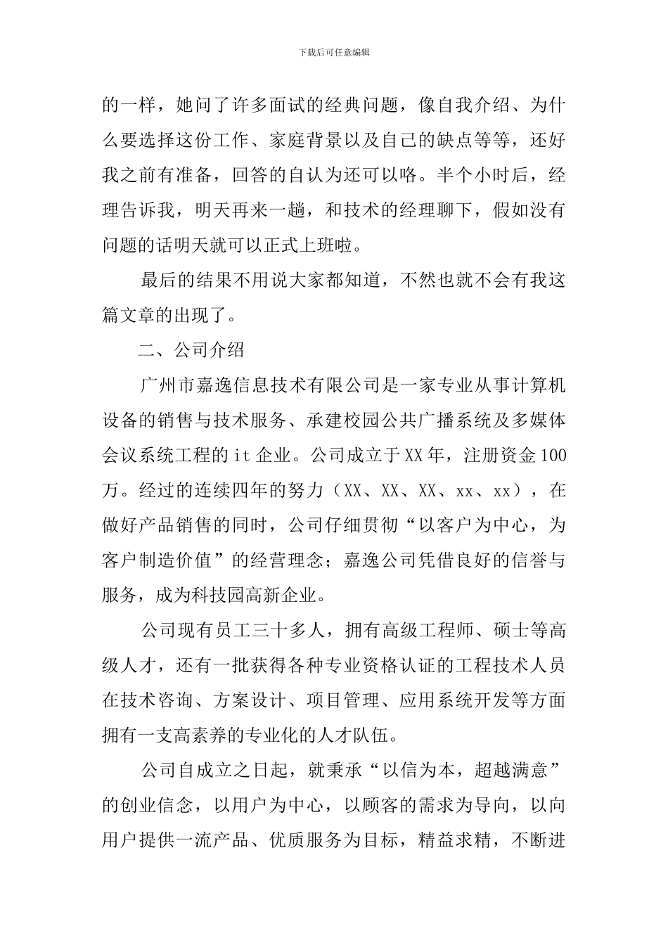 暑期社会实践报告范文2024_第2页