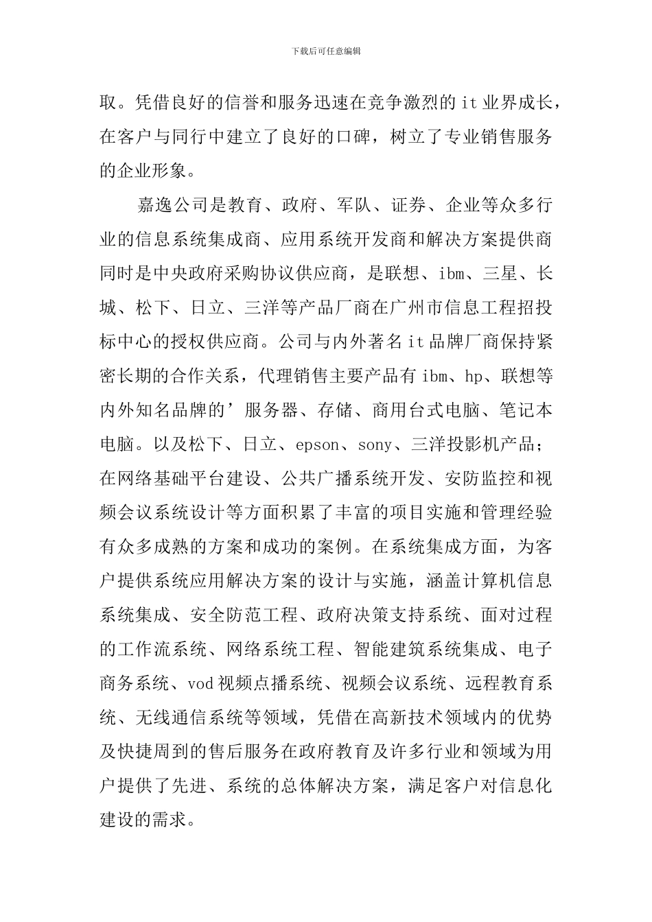 暑期社会实践报告范文2024_第3页